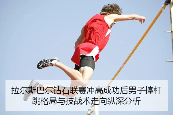 la-er-si-ba-er-zuan-shi-lian-sai-chong-gao-cheng-gong-hou-nan-zi-cheng-gan-tiao-ge-ju-yu-ji-zhan-shu-zou-xiang-zong-2-141.jpg